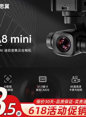 SIYI思翼A8MINI高清云台6倍数码变焦AI相机4K卡录拍照星光级夜视