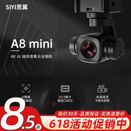 SIYI思翼A8MINI高清云台6倍数码变焦AI相机4K卡录拍照星光级夜视