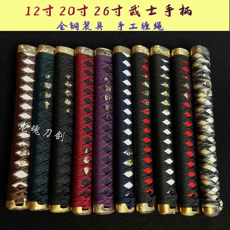 刀剑配件26寸武士手柄全铜装配件防鱼皮刀柄日式通用绕绳手柄成品图片