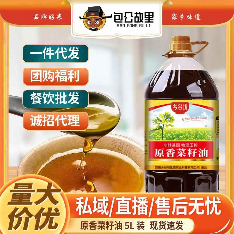 乡谷坊纯正浓香非转基因菜籽油5L5升食用油家用粮油菜籽油
