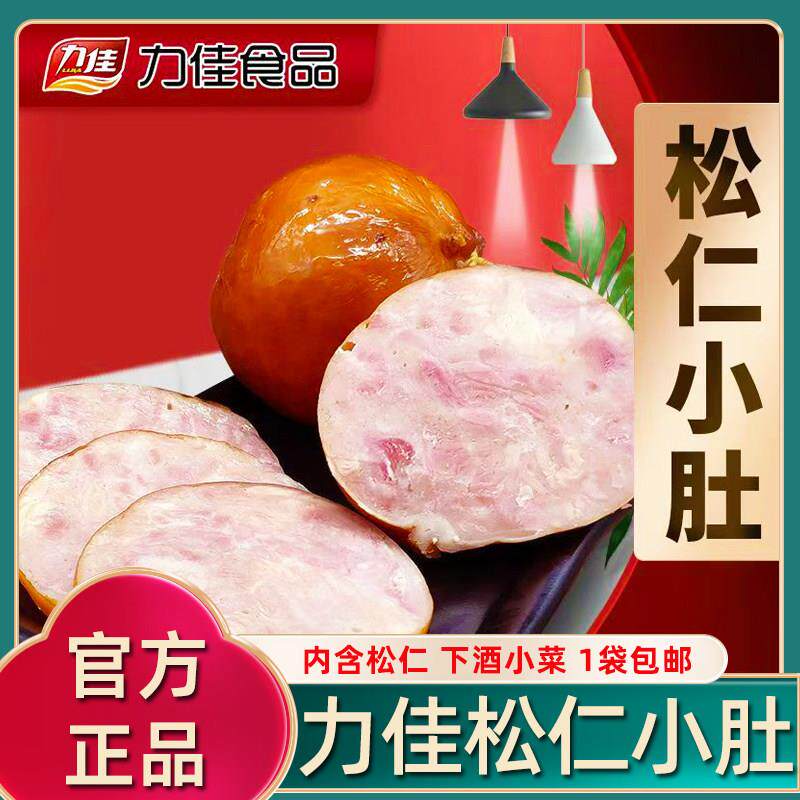 佳木斯力佳松仁小肚300g东北红肠即食熟食下酒菜猪肉肚1袋包邮