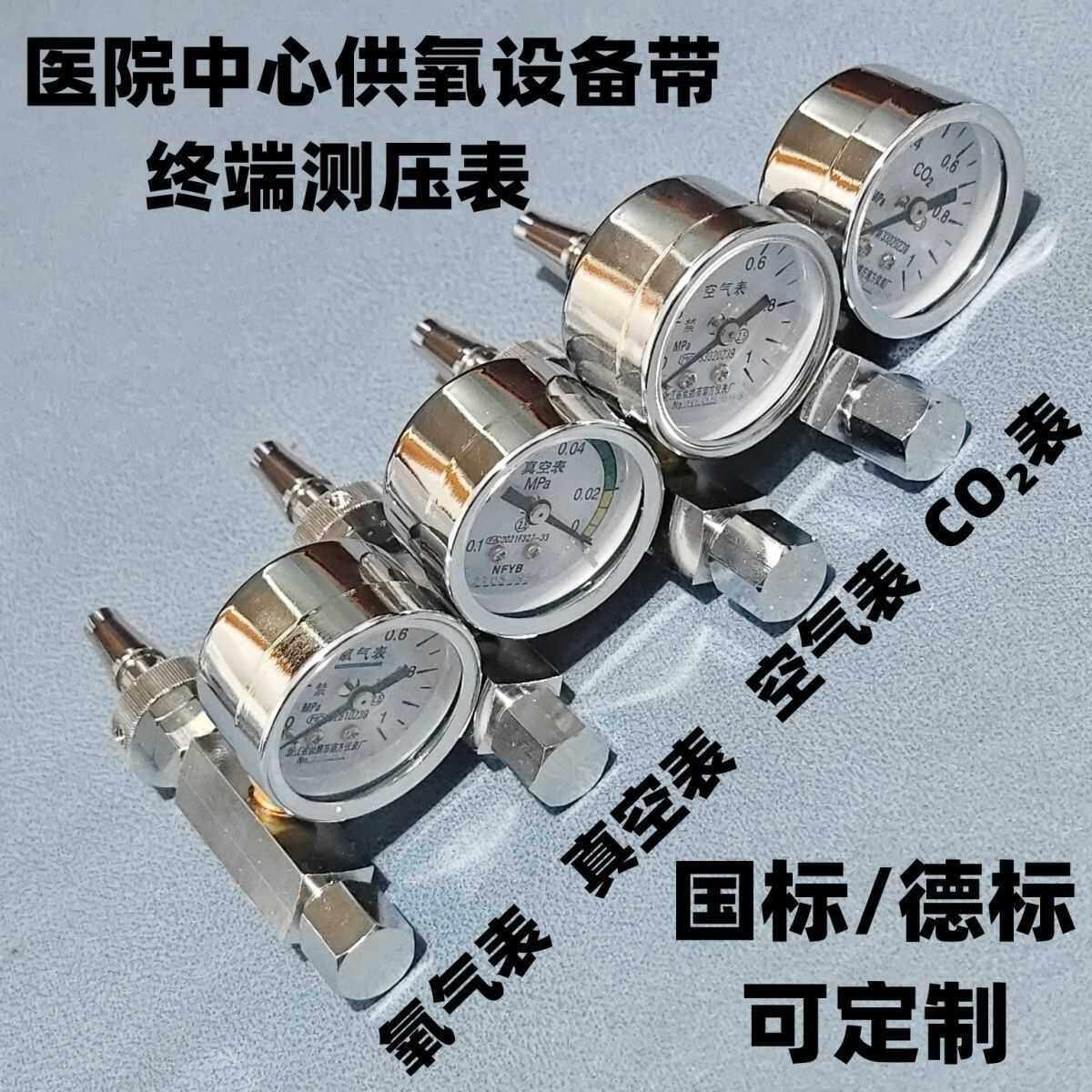 设备带中心供氧终端压力测试表测压表氧气吸引空气二氧化碳德标