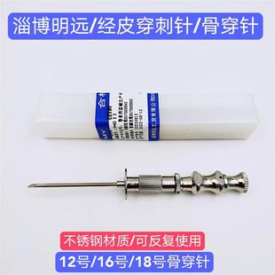 明远骨穿针骨科器械胸骨扁桃体骨髓穿刺针12#16#活检针经皮穿刺针