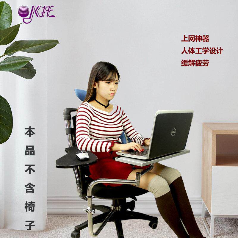 OK托 托笔电支架电脑架键盘滑鼠支架托 托架懒人颈椎升降椅子多功