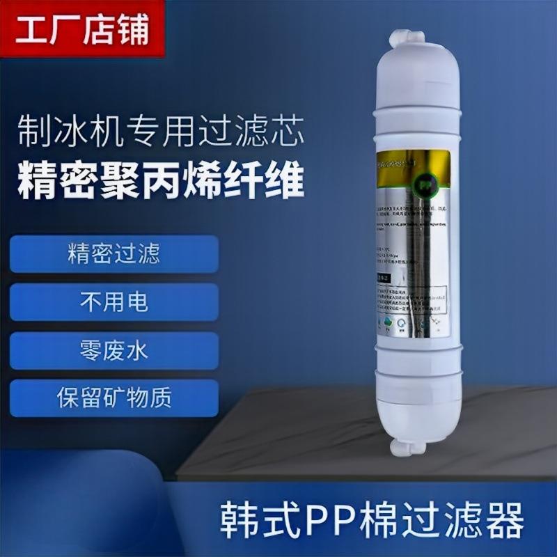 制冰机滤芯五级活性炭套装韩式一体快接超滤膜净水器健康冰块
