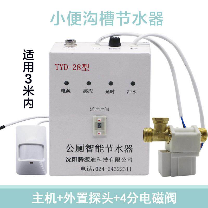 学校男士小便槽红外感应冲水器小便尿槽自动节水器沟槽智能定时冲