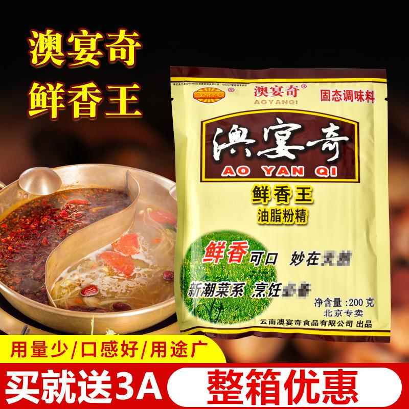 正宗澳宴奇鲜香王油脂粉精200g增香提鲜肉香粉烤鸭麻辣烫卤肉奥宴