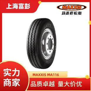 Maxxis玛吉斯11.00r20 驱动轮 MA116全钢子午线卡车货车轮胎