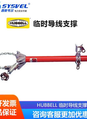 美国 hubbell 临时导线支撑H4809W 双根导线支撑C4001509
