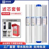 商用滤水机社区直饮水机社区售水机20寸滤芯套装 前置PP棉活性炭芯