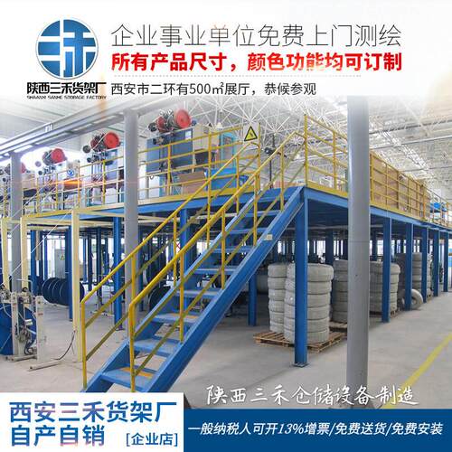 陕西三禾阁楼平台货架重型仓储钢结构二层货架可拆卸组合办公隔层