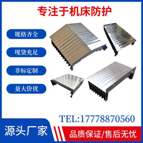 苏州德扬CV-640立式加工中心盔甲式防护罩 Z轴铠甲式伸缩护板挡板