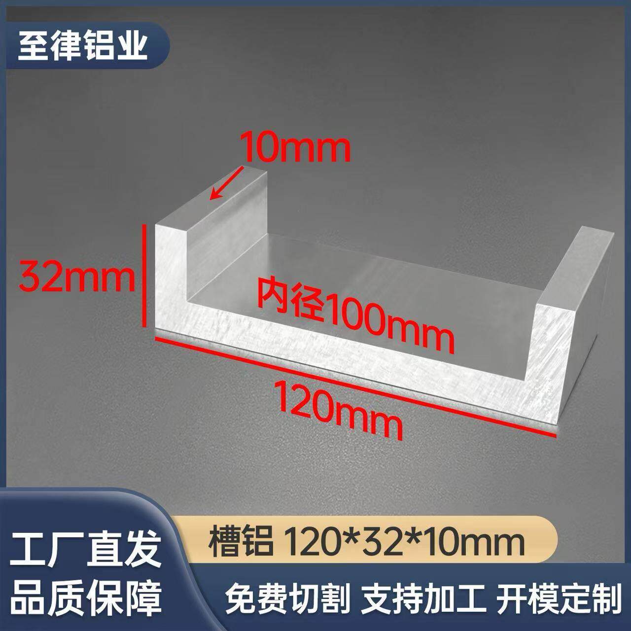 铝合金槽铝120*32*10mmU型槽铝内径100mm工业铝合金铝型材 米价