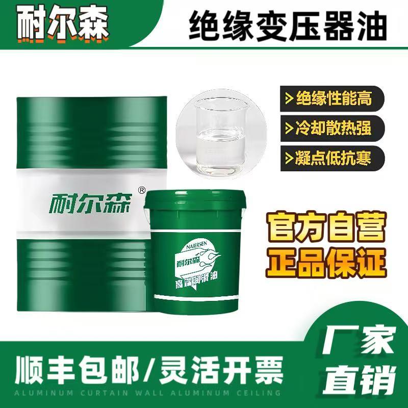 变压器油25号45号高压电力绝缘油工业专用油润滑油冷却液大桶200L