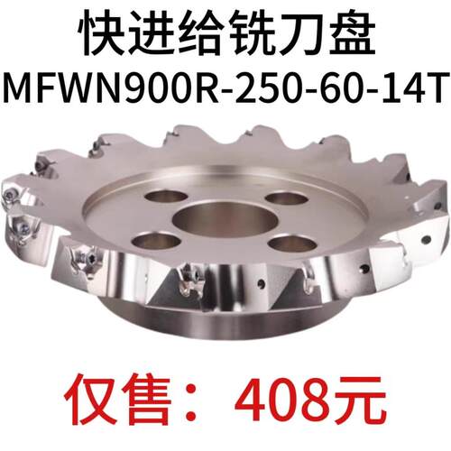 双面六角90度快进给铣刀盘MFWN900-250-60-14T重切削快进给