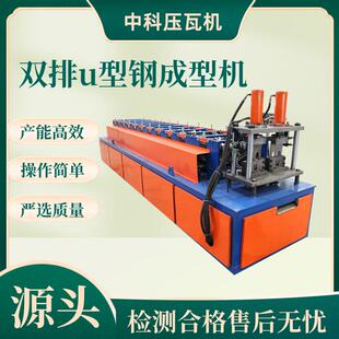 双排U型钢成型设备全自动轻钢双线龙骨机高速冷弯机成型机械设备