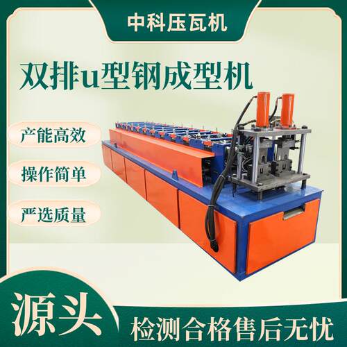 双排U型钢成型设备全自动轻钢双线龙骨机高速冷弯机成型机械设备