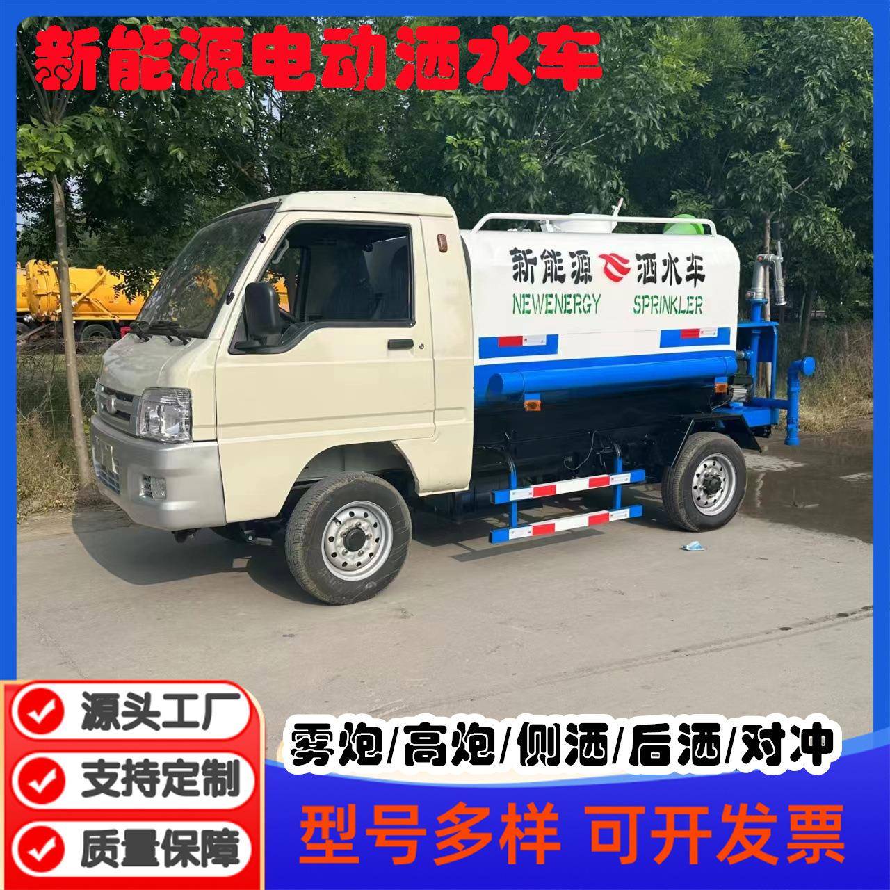 小型电动洒水车工地用园林绿化柴油三轮雾炮新能源喷雾