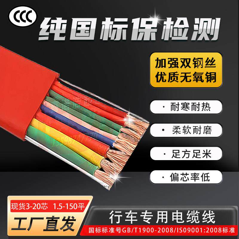 起重机行车专用扁平国标电缆线天车柔性拖缆线电动葫芦随行控制线