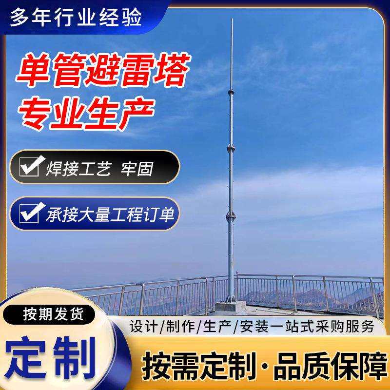17米热镀锌钢管GH-25钢结构避雷针塔单照明台支持安装爆款抗冲击