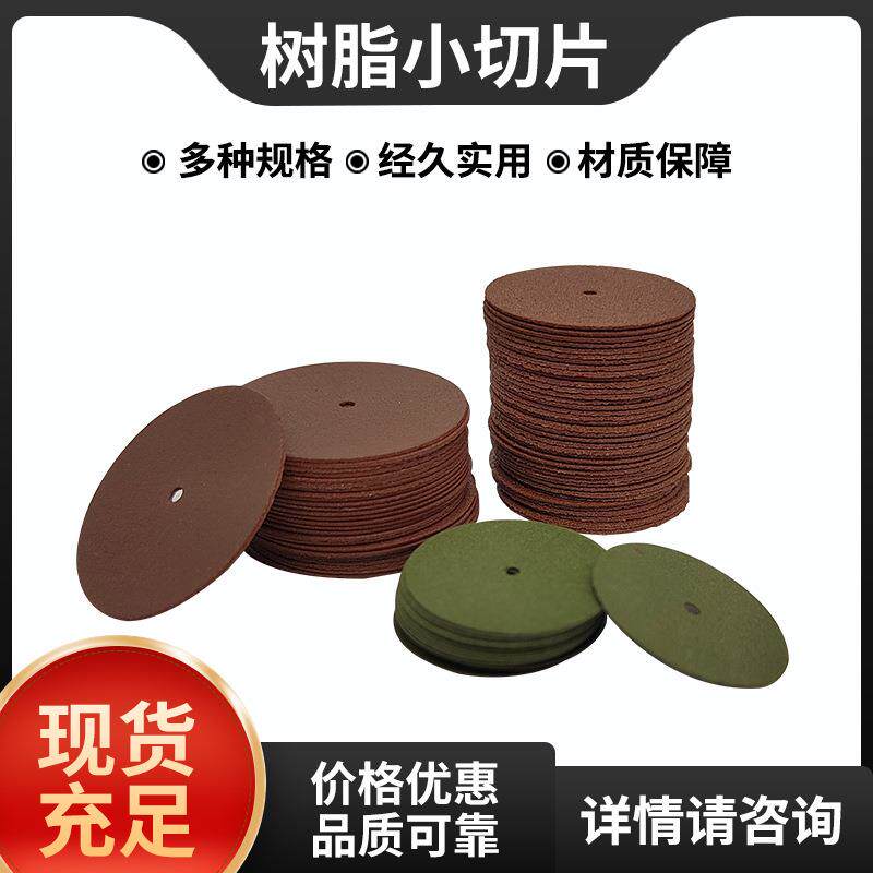 树脂小切片树脂双网切割片切薄铁钢双网面锯片电磨小切片