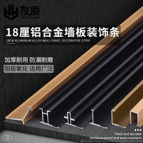 铝合金18厘护墙板收边条工字线平缝线金属背景墙装饰线条顶线腰线