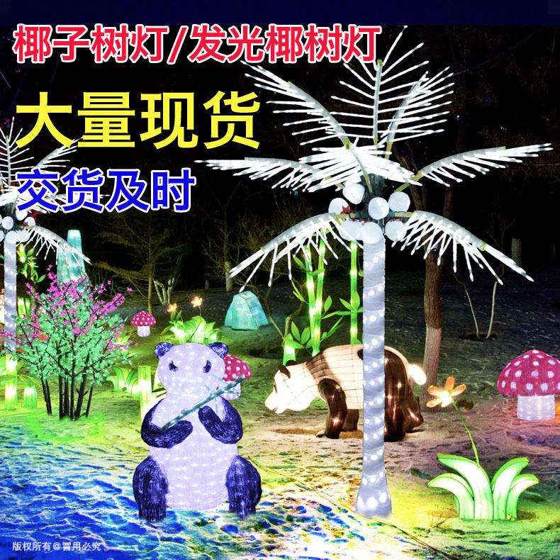 LED椰树灯 LED椰子树灯 LED椰子景观树灯 发光葵树灯 油棕树灯