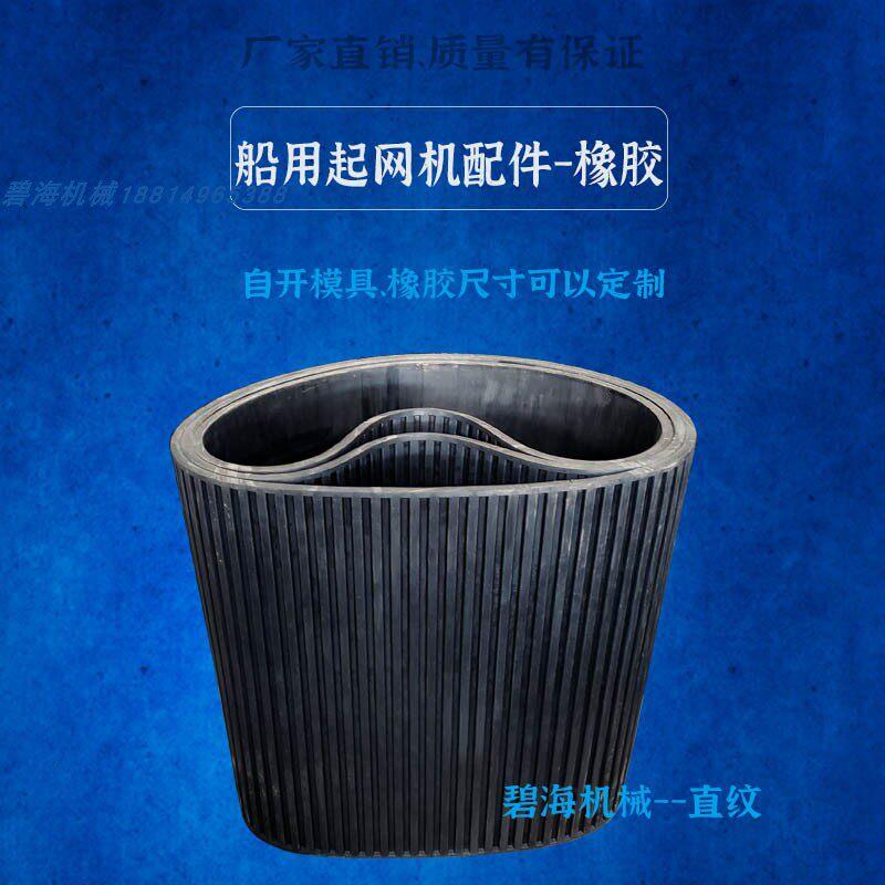 起网机橡胶皮 收网机胶皮渔船用包胶耐磨 橡胶板斜纹直纹 滚筒外