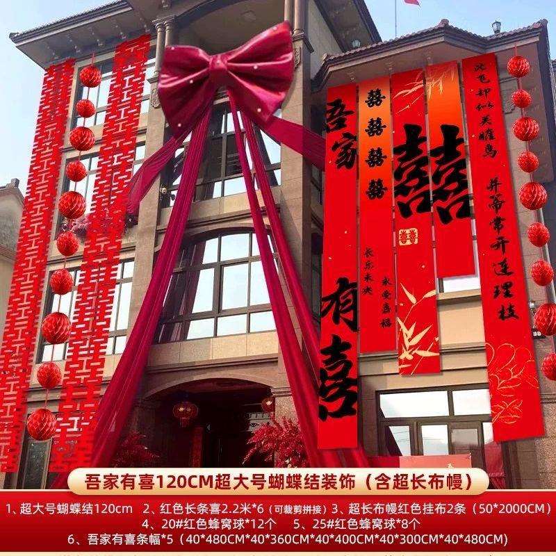 结婚墙面院子婚房挂饰特大号蝴蝶结拉花对联新房装饰婚房布置套餐