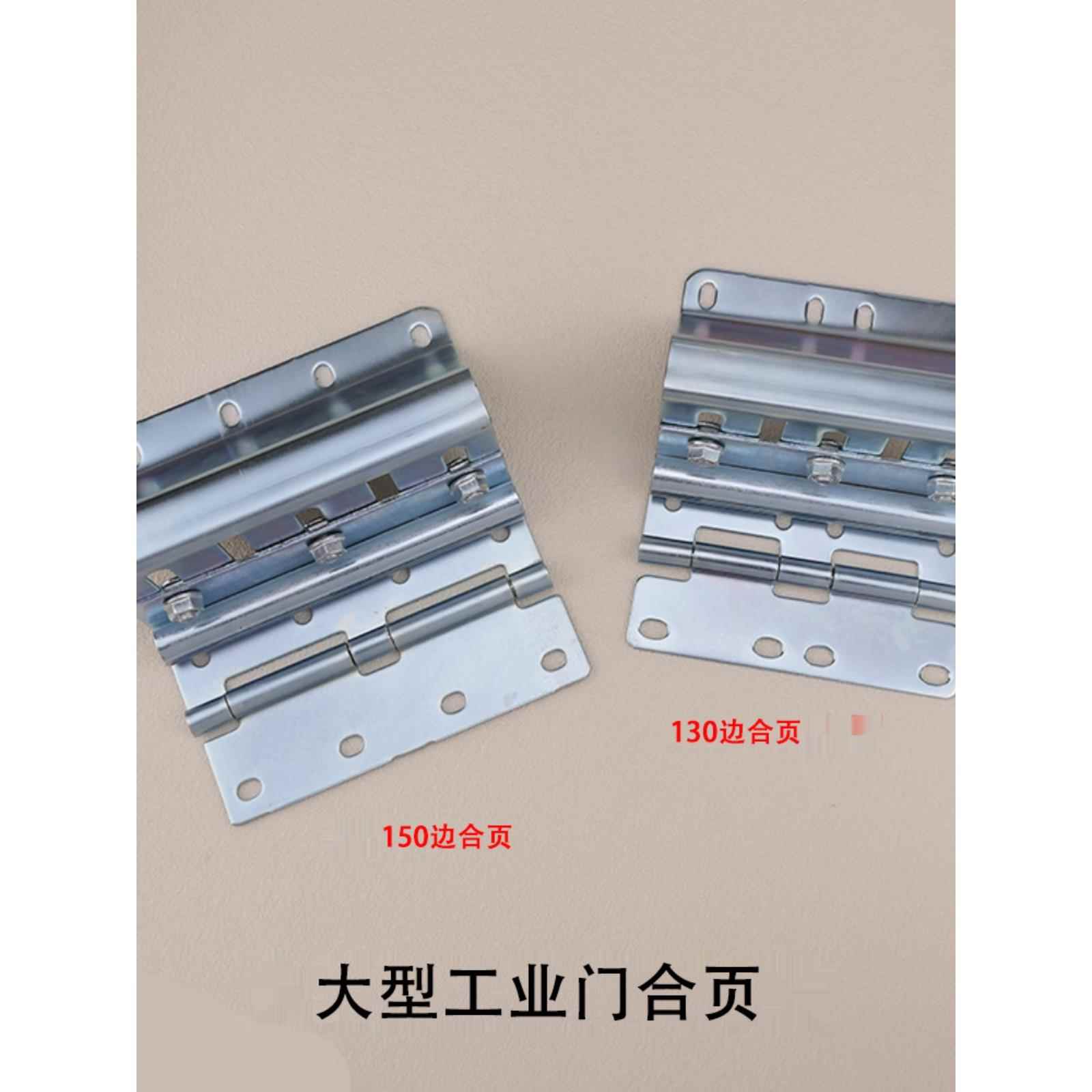 工业门重型防夹手合页铰炼车库门门板用配件翻板提升门双排边合页图片