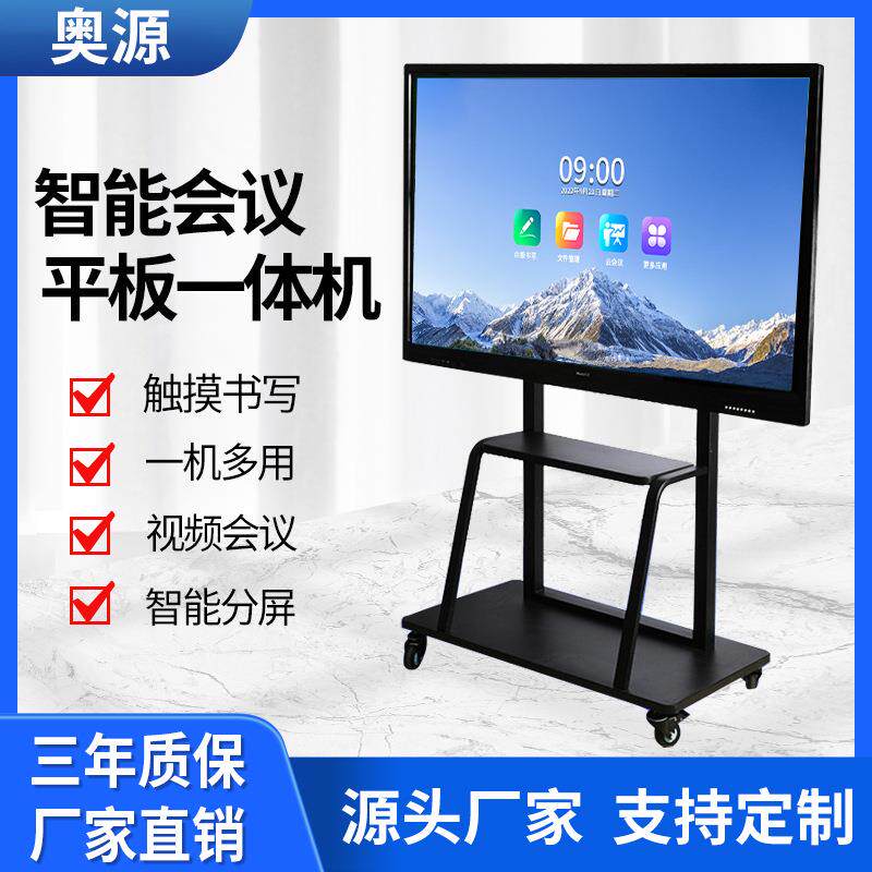 索速75/86/100寸大屏红外触摸一体机多媒体智能会议平板显示屏
