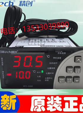 Elitech精创MTC-5080冷藏库用制冷5060微电脑温度控制器电子温控