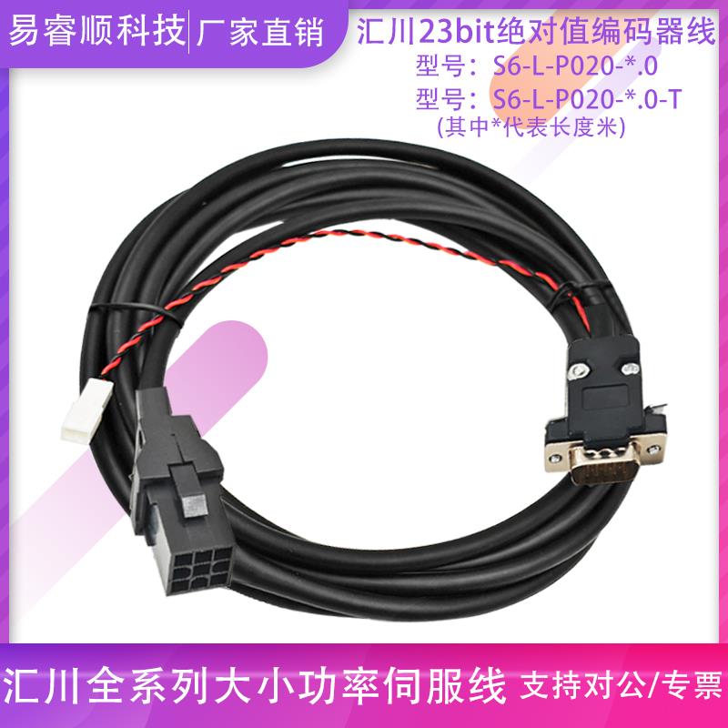 汇川MS1H4导线型伺服电机连接S6-L-P020-3.0T23bit绝对值编码器线