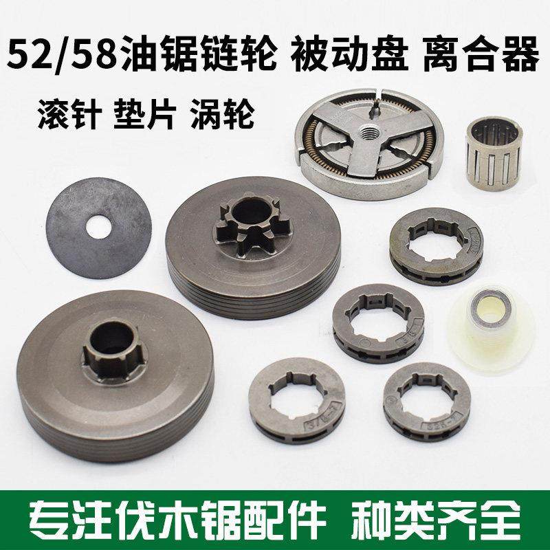 52/58/2500油锯被动盘离合器垫片汽油锯伐树锯滚针涡轮配件小链轮,鲜花速递/花卉仿真/绿植园艺,手工锯,淘宝优惠券,粉丝福利购,淘宝优惠卷