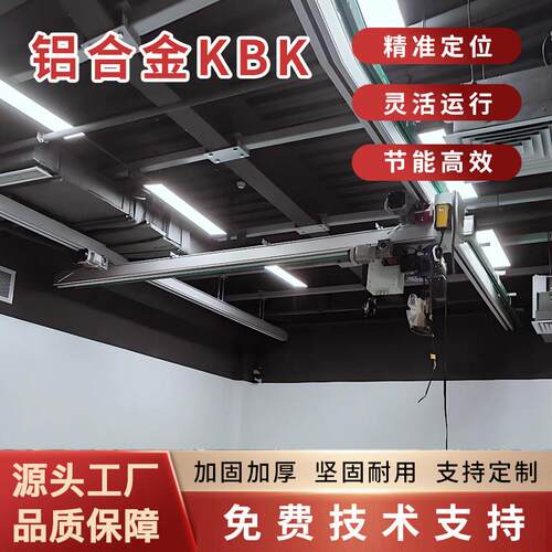 铝合金kbk轨道柔性起重机kbk铝合金轨道载重葫芦手拉跑车电缆滑轮
