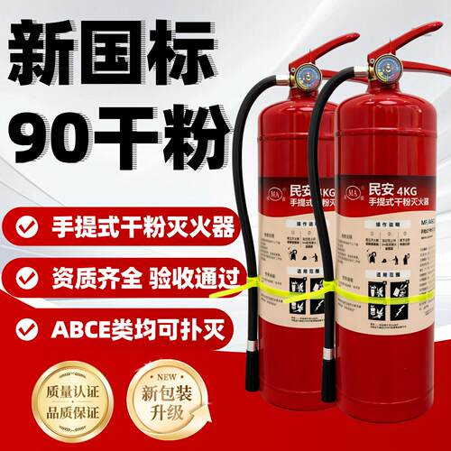 4公斤干粉灭火器新国标国家消防3C认证商用手提仓库用车载灭火器