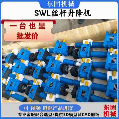 丝杆升降机 SWL丝杆升降机 蜗轮蜗杆丝杆升降机 电动手摇升降机