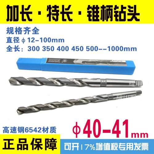 高速钢锥柄麻花钻头6542加长特长超长莫式钻头40-41x400-1000锥钻
