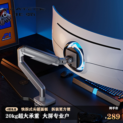 北弧显示器支架机械悬臂大承重带鱼屏桌面免打孔增高旋转托架E590