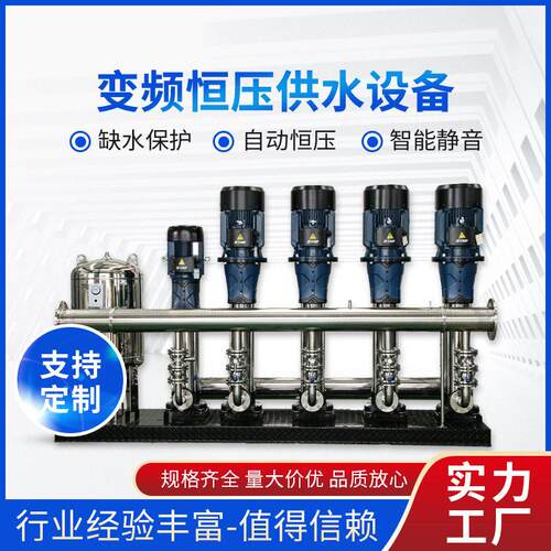 智能静音小变频恒压供水设备 支持定制 农村无塔层楼房供水设备