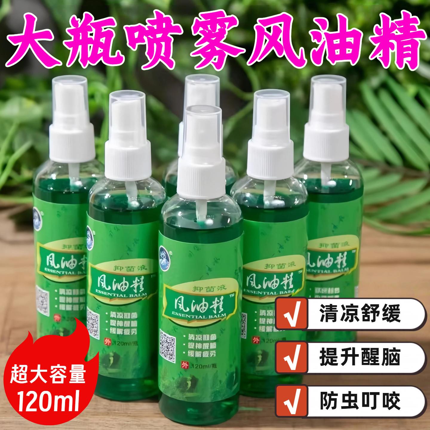 风油精防虫喷雾老牌子正品高浓度大瓶户外驱赶神器随身便携喷雾剂