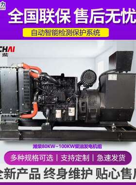 75KW柴油发电机组80KW100KVA三相电380V50/60HZ100千瓦柴油发电机