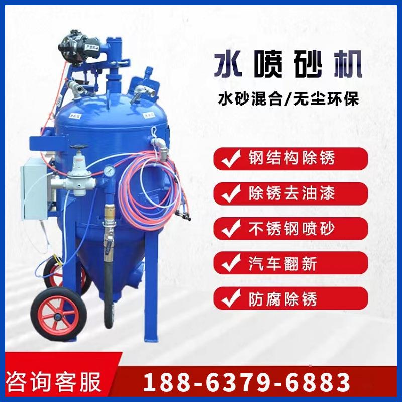 水砂混合高压喷砂机钢结构喷砂除锈机干湿两用打砂机抛光翻新机