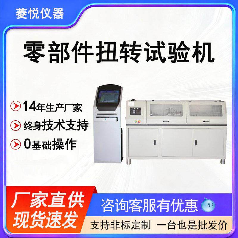 联轴器扭转试验机离合器性能试验台万向节扭矩检测设备