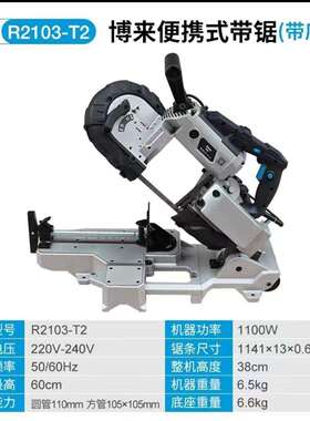 带锯博尔特便携式多功能带锯手持金属带锯工具R2103-T型材机
