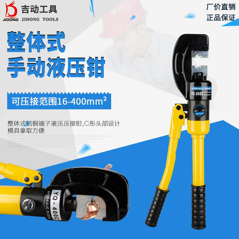 手动开口式液压钳铜铝电缆电线端子压线钳整体式C型钳头压接钳