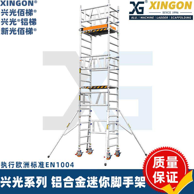 迷你塔式架脚手架铝合金多功能快装活动平台梯架兴光折叠架