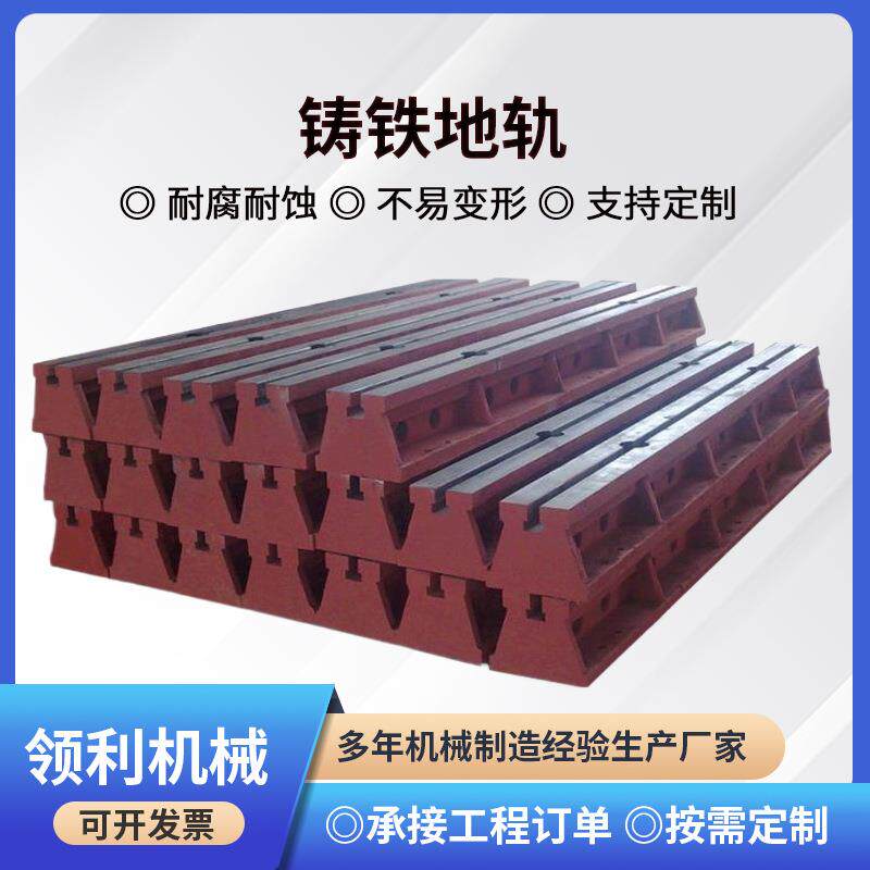 轨道工作平台地双轨滑台铸铁地轨铸钢条形t型槽导轨压铸件高精度
