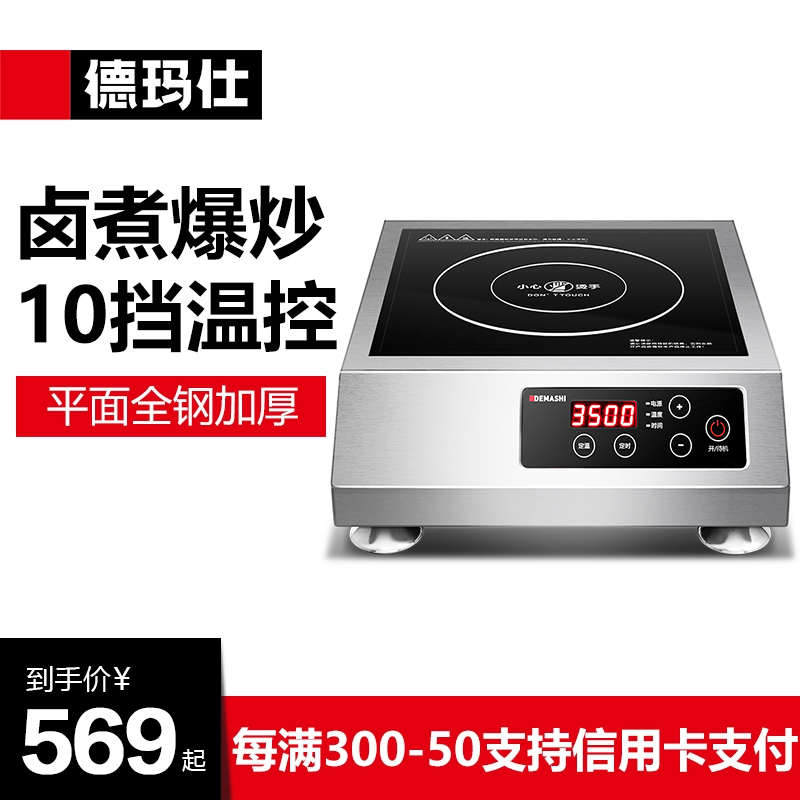 德玛仕商用电磁炉3500w大功率平面电磁灶奶茶店饭店专用高功率