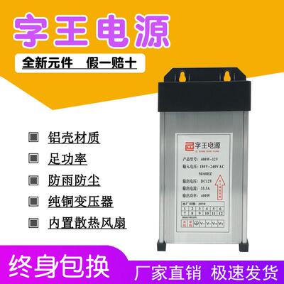 发光字电源400W12V24V5V防雨电源门头电源LED电源卡布灯箱电源